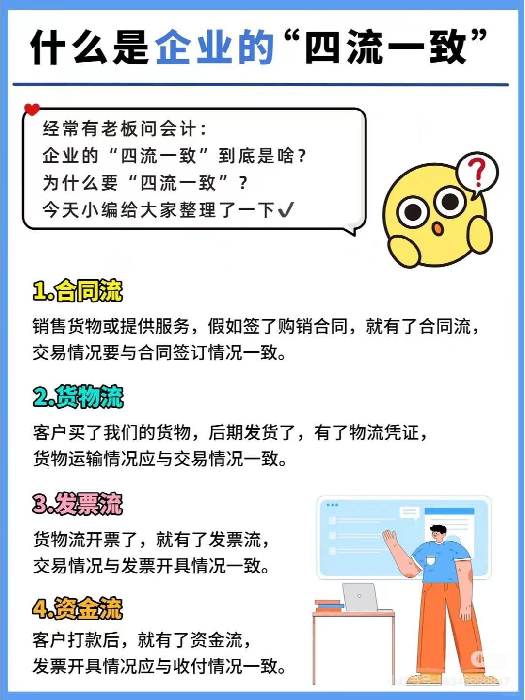 恩施什么是企业的“四流一致”