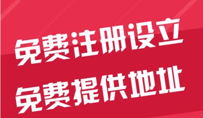 恩施苏州代办工商注册~花小钱办大事+几步操作搞定费用与办理流程?