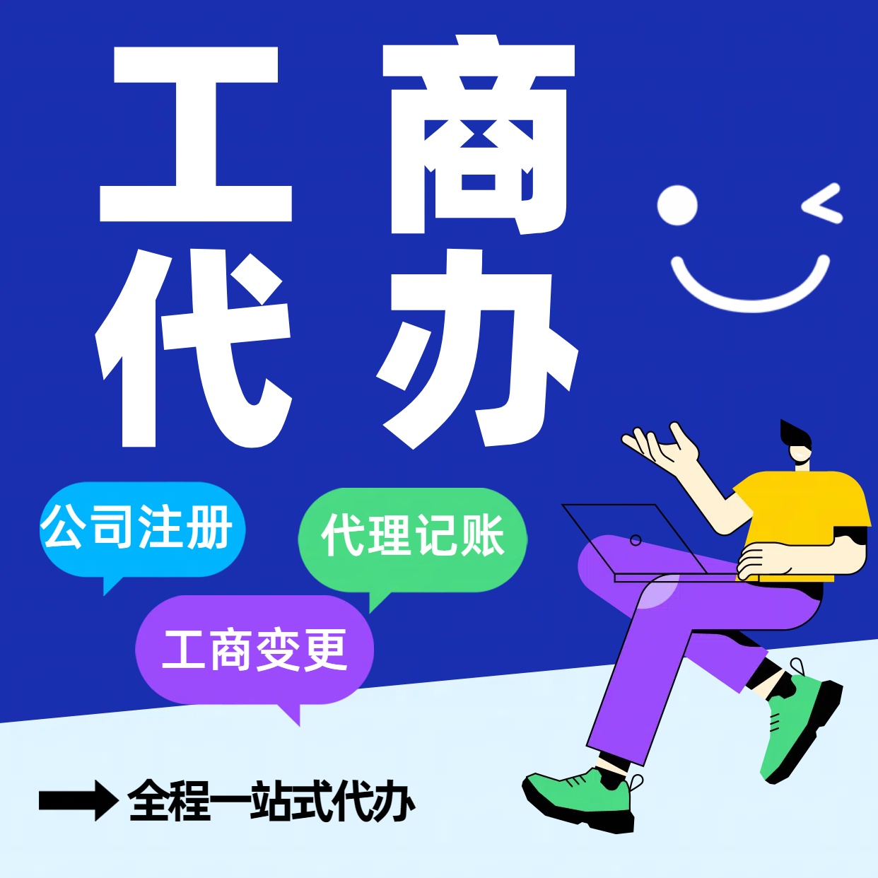 恩施苏州公司注册代办告别繁琐！苏州代理记账+资深会计团队，省时省