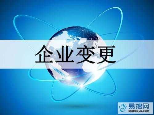 恩施苏州公司变更所需的材料与变更工商时间是多久？